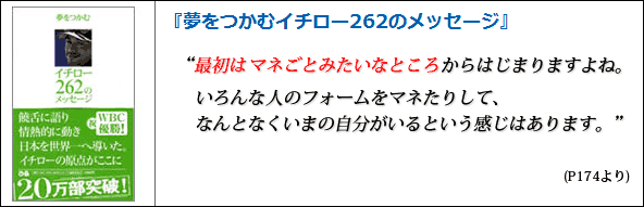 夢をつかむイチロー262のメッセージ