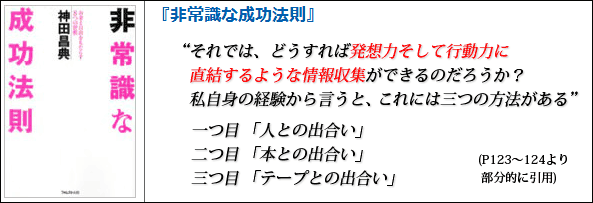 非常識な成功法則
