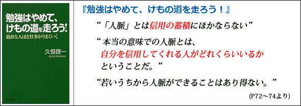 勉強はやめて、けもの道を走ろう!
