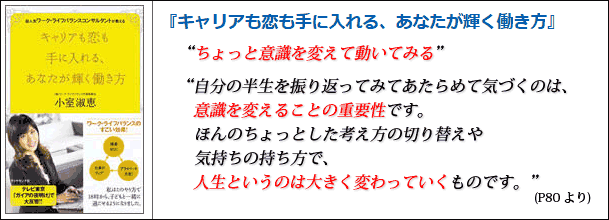 キャリアも恋も手に入れる、あなたが輝く働き方