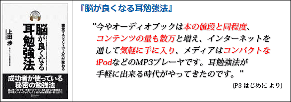 脳が良くなる耳勉強法