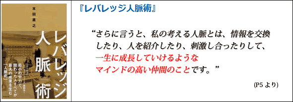 レバレッジ人脈術