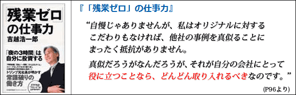 「残業ゼロ」の仕事力