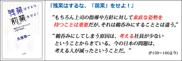 残業はするな、「前業」をせよ!