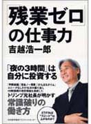 「残業ゼロ」の仕事力