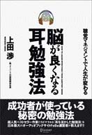 脳が良くなる耳勉強法