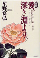 新版 愛、深き淵より。