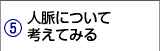人脈について考えてみる