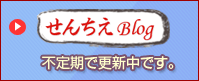 せんちえ運用ブログ